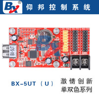 BX-5UT 多区域 U盘 优盘 LED控制器 控制卡 遥控 流水边框 显示屏