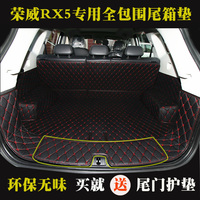 荣威rx5/RX3全包围后备箱垫RX5/erx5汽车改装专用皮革后尾箱垫