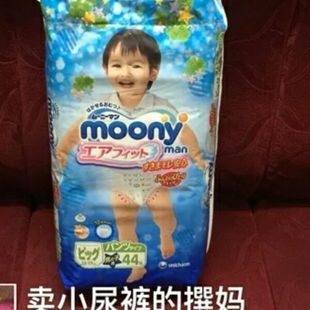 moony xl44拉拉裤 男宝宝