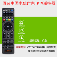原装 中国电信广东IPTV 九洲 TCL机顶盒遥控器TK8296 RMC-C285