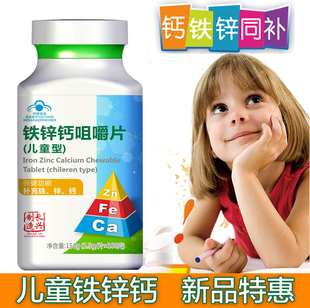 长兴牌铁锌钙咀嚼片（儿童型）钙片 补充钙铁锌 1.5g/片*100片
