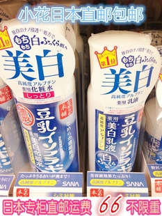 日本代购直邮 直邮 sana豆乳美白保湿水＋乳液2件装  孕妇可 直邮