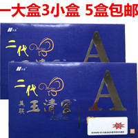 二代美联玉清宫正品 现货新包装紫色 老包装蓝色 买5盒包邮