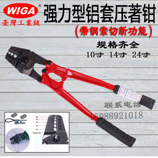台湾威力钢WIGA压线钳钢丝绳8字型铝套压接钳专用工具压线钳