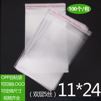 OPP不干胶自粘袋 袜子包装袋定做 透明塑料袋 5丝批发印刷11*24cm
