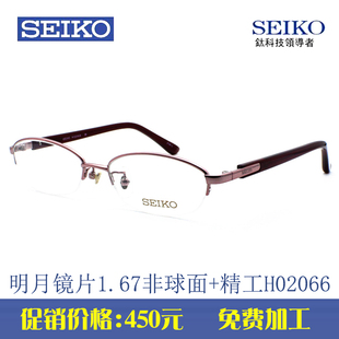 精工眼镜  女士半框纯钛眼镜框 H2066超轻时尚近视眼镜架 H02066