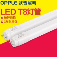 欧普照明 LED灯管一体化日光灯全套1.2米节能光管改造T8灯管/支架