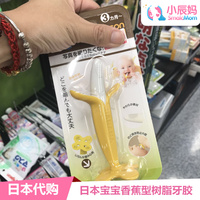 日本进口婴儿牙胶 宝宝香蕉型树脂牙胶儿童磨牙玩具  可水煮