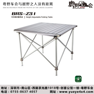 粤野车会 BRS-Z31 全地形可升降  全铝合金 折叠户外桌 正品
