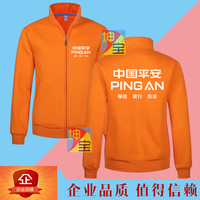 中国平安保险公司工作服装订做立领加绒卫衣活动广告定制印字logo