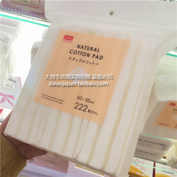 DAISO日本大创 新款天然100％优质纯棉化妆卸妆棉 多款式选
