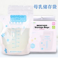 贝恩宝母乳储存保鲜袋 装奶袋 妈妈存奶保鲜 产后储奶器 母婴用品