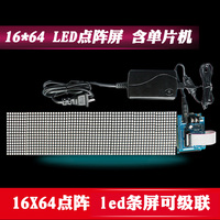 4汉字LED点阵屏 /点阵显示屏/点阵模块16X64 led条屏可多屏级联