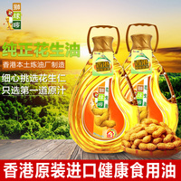 狮球唛花生油5L香港原装进口粮油健康食用油纯正花生油物理压榨