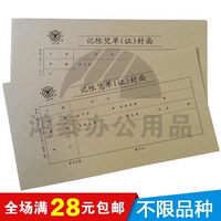 包邮成文厚记账凭证凭单封皮丙式40-1牛皮纸凭证封面12.2*22.5cm