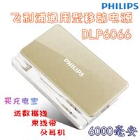 Philips/飞利浦DLP6066快速智能移动电源自带苹果线双USB输出充电