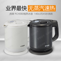 日本采购正品虎牌不锈钢内胆PCH-080电热水壶保温壶热水瓶 800ml