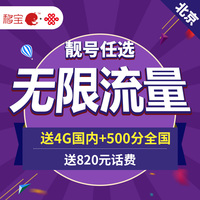 北京联通冰激凌4g流量卡手机卡无限流量卡大流量王卡上网卡靓号