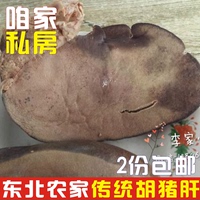 2份包邮 东北猪肝农家特产胡猪肝熟猪肝猪肝熟食原味胡熟猪肝500g