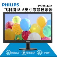 飞利浦193V5LSB2 18.5寸18.5英寸LED液晶显示器19寸台式机显示器