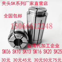 台湾高精度GSK16SK10 SK06 SK25筒夹 高速机夹头SK13SK20筒夹包邮