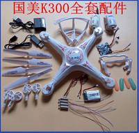 KOOME/国美 遥控飞机/直升机/航模儿童玩具 零配件-K300全套配件