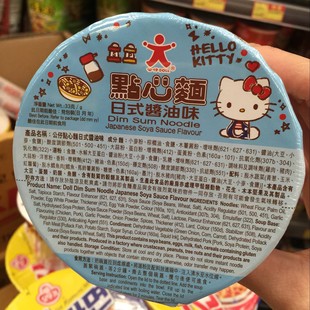 香港正品 Hello Kitty点心面 日式酱油 儿童方便面/泡面 37G