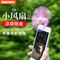 REMAX 苹果USB风扇 7s手机迷你小风扇 静音大风力学生随身电风扇