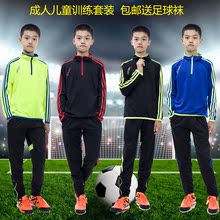 儿童成人长款球衣足球服队服套装训练服长袖男童足球服外套足球裤