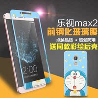 促销送壳 乐视max2卡通钢化膜 MAX2手机前后膜壳X820全屏玻璃彩膜