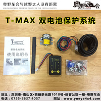 T-Max天铭汽车双电瓶保护系统 双电池隔离器 保护器 控制器面板