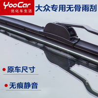 YooCar无骨雨刷2件捷达新朗逸大众速腾高尔夫宝来胶条专用雨刮器