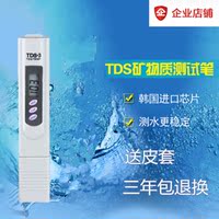 TDS笔水质检测笔 GH硬度矿物质测试笔 自来水检测笔 饮用水检测器