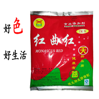 红曲红200g食用色素天益TR天然红色素100色食品添加剂新包装 包邮