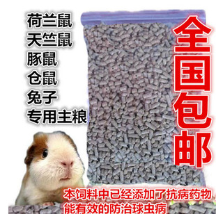 【兔兔主粮】高级营养饲料一斤装自配饲料多种营养防球虫