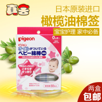 日本原装进口贝亲棉签细轴橄榄油婴儿棉棒宝宝耳孔清洁棉球棒