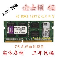 金士顿 笔记本内存条 DDR3 1333 4G 标准电压1.5V兼容1066 1067