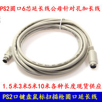 P口键盘鼠标延长线 ps2公对母圆口加长线 1.5米3米5米10米包邮