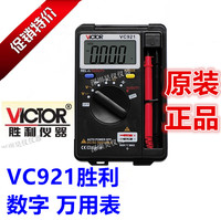 自动量程万能表VICTOR胜利VC921便携式数字万用表 口袋型卡片型