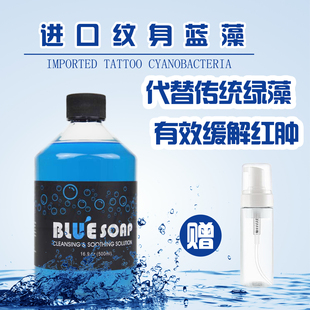 进口纹身蓝皂纹身清洁蓝皂原液 进口纹身蓝藻 替代传统纹身绿皂