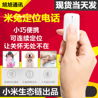 米兔定位电话Xiaomi小米米兔定位电话 双向通话 五重定位现货