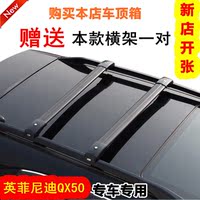 英菲尼迪QX50行李架横架改装车顶架旅行架车顶箱框自行车架横杆架