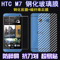 HTC ONE M7钢化玻璃膜802t手机贴膜802d防爆屏幕802w前后盖背膜