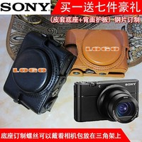 索尼RX100III IV相机包黑卡DCS-RX100 M2 M3 M4 m5专用皮套原装包