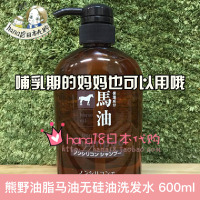 日本熊野油脂马油洗发水600ml无硅油弱酸性改善发质 新品
