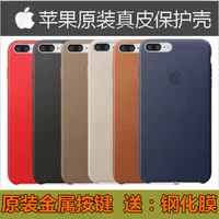 苹果iphone7/7Plus手机壳case官方正品原装保护套皮革真皮套