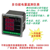 多功能电量监测仪表 电流电压功率电度 485通讯4-20mA开关量输出