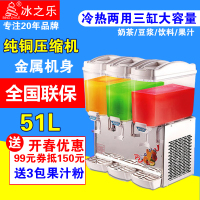 冷饮机商用冰之乐351TM果汁机奶茶豆浆热饮机冷热自助饮料机三缸