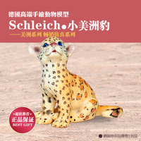 【现货】正品德国 Schleich 思乐 小美洲豹 野生动物模型14622