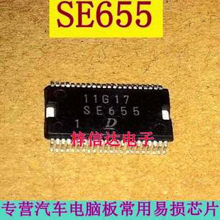 SE655 汽车电脑板芯片 丰田花冠电脑板芯片 DENSO 专营汽车维修IC